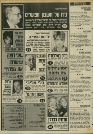 העולם הזה - גליון 2427 - 7 במרץ 1984 - עמוד 3 | מכחכים נזפד״ד חדשה. סקופ ישן כתבת שער קדמי: .,העולם הזה 28.12.83 גילה כבר לפני חוד שיים את התרגיל הסודי של יוסף בורג. כל העיתונים כתבו השבוע בהתרגשות על המפר״ל