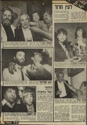 העולם הזה - גליון 2427 - 7 במרץ 1984 - עמוד 36 | ^לעין חרוד ך יום שישי התחלף כסית ** בתק״ם. בית־הקפה הדיזנגופי הידוע היה שומם לעומת מיסערת התק״ם שנמצאת ברחוב מונטפיורי בתל־אביב, שם נערכה מסיבה לרגל צאת סיפרו