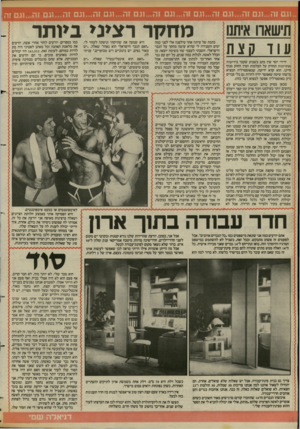 העולם הזה - גליון 2427 - 7 במרץ 1984 - עמוד 38 | ...וגם זה...וגם זה...וגם זה...וגם זה...וגם זה...וגם זה...וגם זה...וגם זה...וגם זה...וגם זוז מחלור רציני ביותר ידידי יוסי שין כתב בשבוע שעבר בידיעות אחרונות