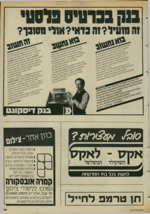 העולם הזה - גליון 2427 - 7 במרץ 1984 - עמוד 39 | פדסטי ננוסיס בנק זה נווודויזה נדאי? אוד סמך? בדיס _ בוצעים לך כ ל סוגי הכרטיסים: כרטיס כספו מ ט למ שיכת מזומנים, כר טיס מ שוב לקבל ת מידעו שני כר טיסי אשראי: א