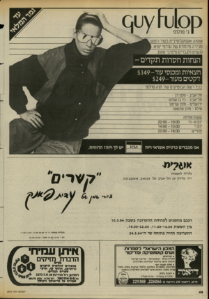 העולם הזה - גליון 2427 - 7 במרץ 1984 - עמוד 46 | 1 0 0ד 1ץ נ 01 1גי פו לו פ אופנה אקסקלוסיבית בעור חמש מכירה מיוחדת של עודפי יצוא לנשים ולגברים מיטיבי טעם. הנחות חסרות תקדי ם- חצאיות ומכנסי עור$149- ז׳קטים
