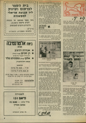 העולם הזה - גליון 2427 - 7 במרץ 1984 - עמוד 5 | כשפתחתי את הגיליון הראשון של הצהרון החדש, חדשות, הוא עורר בי זיכרונות. כי הוא דומה מאוד לצהרון שפורסם לפני 17 שנים על־ידי העולם הזה, ן וששמו היה דף. ^— חדשות