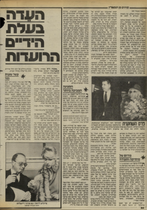 העולם הזה - גליון 2427 - 7 במרץ 1984 - עמוד 50 | פנינים מן הנפטלין (המשך מעמוד )49 למיטתו תמורת תשלום, ובין בקבוקי המשקה העוזרים לו להפיג את בדידותו. לעומת זאת, אחותו(שאותה מגלמת אשתו של קאסבטס במציאות, ג׳ינה