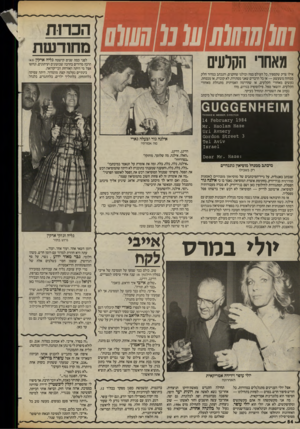 העולם הזה - גליון 2427 - 7 במרץ 1984 - עמוד 54 | מאחרי הקרעים הכדדת מחודשת לפני כמה שנים קישטה גליה ארקין ()43 הרבה מדורים בהרבה שבועונים ועיתונים, ונחשו אצל מי היתה האורחת הכי־קרואה. בינתיים נעלמה קצת