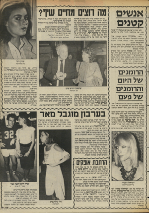 העולם הזה - גליון 2427 - 7 במרץ 1984 - עמוד 55 | אנשים מה חצים מחיים שידל מה הם מטפסים עליו כולם? קחו את איילה שיף, למשל. היא מנהלת איתו בימים אלה קטג>ם לפני כמה חודשים טובים התגלגל לידי סיפור קטן ויפה,