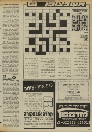 העולם הזה - גליון 2427 - 7 במרץ 1984 - עמוד 56 | -המיוחסים ש ל חיפה . 1מעשה שקרה הפיכת חצר ()3 .3ספיר לשם וברקת שבו מאחלמה — האחרים לא יצאו .9המומחים יודעים בחוש, היכן לשמור את הירוקים ()4 .10 זה מחיר הנשואין