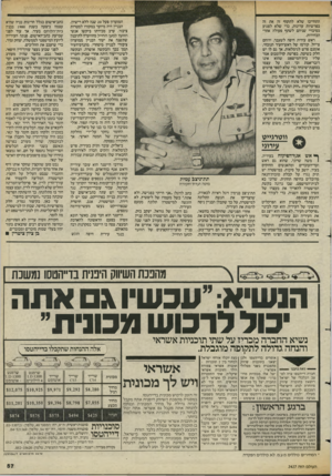 העולם הזה - גליון 2427 - 7 במרץ 1984 - עמוד 57 | התחייבו שלא לתקוף זה את זה בפרשיות עדינות, כדי שלא לפגוע בסיכויי שניהם לשתף פעולה אחרי הבחירות. ראש עירית חיפה לשעבר, ירוחם צייזל, קודמו של ראש־העיר הנוכחי,
