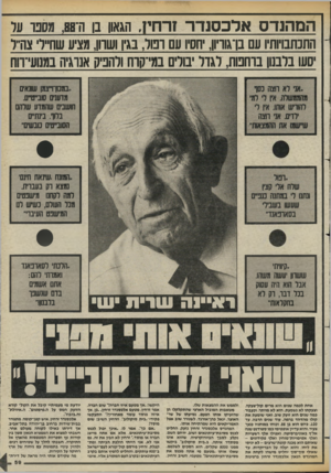 העולם הזה - גליון 2427 - 7 במרץ 1984 - עמוד 59 | המהנדס אלכסנדר זרחיז, הגאון בן ה־ ,88 מסבו ער התכתבויותיו עם בו־גוייון, חס! עם ומל, בגין ושחן, מציע שח״ל צה״ל סעו בלבנון בורומת, לגדל בולים במי־קוח ולהפיק