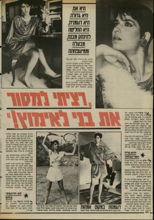 העולם הזה - גליון 2427 - 7 במרץ 1984 - עמוד 64 | היא אם. היא גדורה. היא דוגמנית היא החריטה להינתק מבנה, מבעדה וממישכחתה להריון, ואז הידרדרו יחסיי עם בעלי בצורה תהומית. כשהייתי בחודש החמישי להריוני, ראיתי שחיי