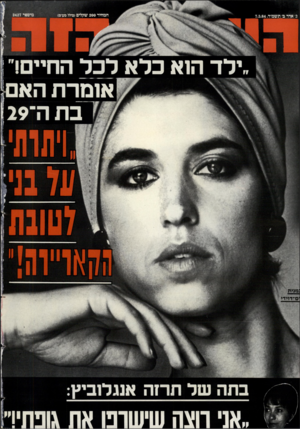 העולם הזה - גליון 2427 - 7 במרץ 1984