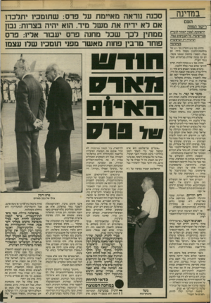 העולם הזה - גליון 2427 - 7 במרץ 1984 - עמוד 7 | במדינת העם ריקוד המוות הרפתקת לגגון דמתה לנערת סטרים־טיז, כל הצעיפים נמלו, ונותרה ר? הטיפשות בעיצומה ההרוג מס׳ 570 וההרוג מס׳ 571 של מילחמת־הלבנוו נקטלו ביחד.