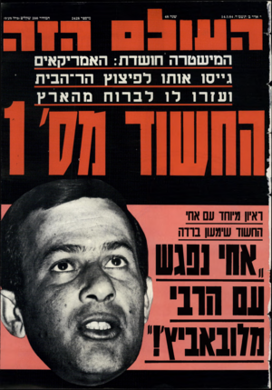 העולם הזה - גליון 2428 - 14 במרץ 1984