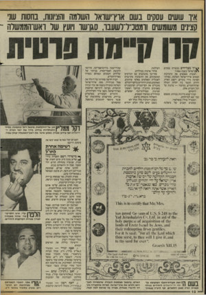 העולם הזה - גליון 2428 - 14 במרץ 1984 - עמוד 10 | איו עושים עסקים בשם אוץ־ישואל השדמה והציונות, בחסות שני קצינים משומשים וומטנ״דרשעבג סגו־שו ויועץ שר ואש־הממשלה ־־ מצליחים בעשיית עסקים \*בישראל בשנת?1984 ראשית