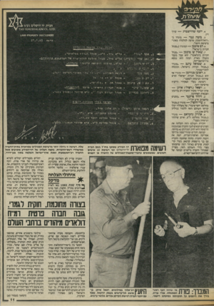 העולם הזה - גליון 2428 - 14 במרץ 1984 - עמוד 11 | .4יוסף שודרצברג — עורר דיו• .5משה נטר — מוגדר כ־ ״רואה־חשבון, מרצה לכלכלה באוניברסיטת חיפה״. .6דב פיכמן — המוגדר כ״מנהל חברות בישראל״. .7שאול ש׳ סיכמן — ״מנהל
