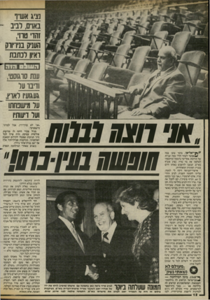 העולם הזה - גליון 2428 - 14 במרץ 1984 - עמוד 12 | נציג אש״ו בארם, רביב ־־ והדי טח׳, העניק בניו־יווק ראיון לכתבת העו^ס הוה ענת סרגוסט׳, ודיבר ער געגועיו יאוץ, ער מישמזתו ועל דעותיו ₪₪ח נעיונוס! ״אני לא