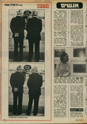 העולם הזה - גליון 2428 - 14 במרץ 1984 - עמוד 21 | יושב־ראש ועדת החוקה של הכנסת, אלי קולאם, לא רווה נחת מהכתבה על הוצאת הגוויה של תרזה אנגלוביץ׳ מקיברה בבית־הקברות בראשון־ לציון, כפי ששודרה בליל השבת בהשבוע,