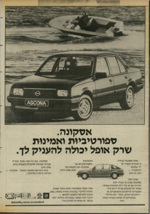 העולם הזה - גליון 2428 - 14 במרץ 1984 - עמוד 28 | ן000£י**א אסקמה. ספורטיביות ואמינות שדק אופל יכולה להעניק לך. אופל אסקונה נבחרה כ״מכונית השנה״ על ידי עתונאי התחבורה — ואין זה פלא. מגוון דגמי אסקונה מציע לך