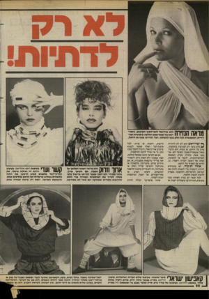 העולם הזה - גליון 2428 - 14 במרץ 1984 - עמוד 32 | א ך \ 1ך ד 1ז 1ך ך הוא אידיאלי לימי־הקיץ הקוני ם. כיסוי 11 1 1111 1 11\ 1/1ראש מד מכת־שמש וחולצה שימושית ואוו רירית, המאפשרת לכל חלק בגוף להשתזף. הבד הנדרש: