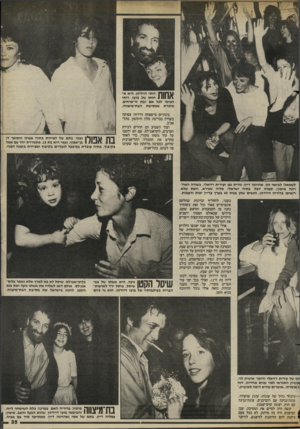 העולם הזה - גליון 2428 - 14 במרץ 1984 - עמוד 35 | \ 1ח 1ח רותי דוידזון, היא א \ 111111 חותו של בועז. רותי הכינה לכל אם ובת זר״פרחים, מזכרת ממסיבת הבת״מיצווה. בינתיים מישפחת דוידזון עסוקה בשחיה בבריכת מלון