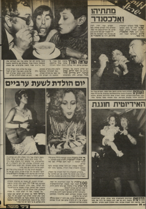 העולם הזה - גליון 2428 - 14 במרץ 1984 - עמוד 36 | ^ סתתיהן ואלכסנדר ***ני ענקי המוסיקה הישראלית * /עלו יחדיו על בימת מוסיאון תל־אביב. המלחין הוותיק, שצמח בשנות ה־ 40 סשד! (אלכסנדר) ארגוב, והמוסיקאי הצעיר יותר,