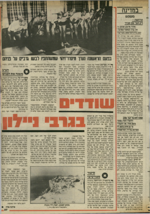 העולם הזה - גליון 2428 - 14 במרץ 1984 - עמוד 37 | במדינה משפט הרתעה - רק ת1ן־ זמן סביר ;.אחרי ארבע שגים — אין ערן למאסר־בפועל,״ קגע גית־המישם ט בעירעור המחוקק קבע שתי עבירות למי שמשקר בעדותו. אפשר להעמידו לדין