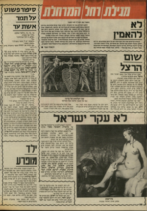 העולם הזה - גליון 2428 - 14 במרץ 1984 - עמוד 38 | דהאמץ כשהם קוראים את רחל המרחלת הם בל הזמן מתלוננים. זה לא ייתכן שככה יתנהג עם ישראל, הם אומרים. שירד לשפל המדרגה. כל״כך הרבה בגידות, כל-כך הרבה רמאויות,