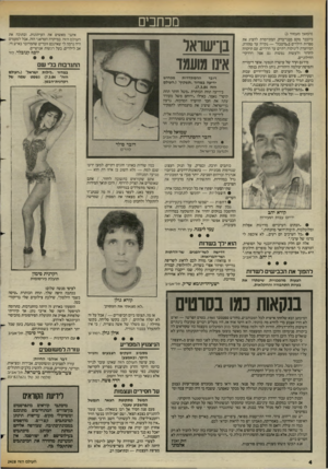 העולם הזה - גליון 2428 - 14 במרץ 1984 - עמוד 4 | מכתבים (המשך מעמוד )3 כיוכבד סקס מבני־ברק, המתיימרת להציג את ספרות הילדים ב״מיטבה״ — נקייה עד טהורה, המיוערת לינוקות דתיים עד חרדיים, עם תיקווה לחדור ולעשות