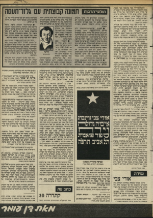 העולם הזה - גליון 2428 - 14 במרץ 1984 - עמוד 41 | רוזנבלום־ריילי עבר כתוצאה מכך משבר, ביצע התאבדות־מדומה ונעלם מרוסיה הצארית. עד מהרה הגיע ליערות־העד של ברזיל, שם כעבור שלוש שנים הדריך מישלחת בריטית, והצילה