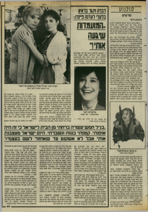 העולם הזה - גליון 2428 - 14 במרץ 1984 - עמוד 45 | קולנוע סרטי ללכ ת להר ביפאן נחשב הבימאי שוהאי אימאמורה לאיש הקרוב מאוד אל הזרם התעודי. כל סרטיו מצטיינים בגישה ריאליסטית קיצונית, יש אומרים אפילו נאטורליסטית,