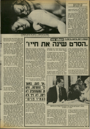 העולם הזה - גליון 2428 - 14 במרץ 1984 - עמוד 46 | קולנוע (המשך מעמוד )45 במאוחר, הוא היה חייב להגיע לנאראיאמה, המתמצת במידה רבה, חלק גדול מן הנושאים שבהם עסק עד עכשיו. הסרט מבוסס על שני ספרים מוכרים מאוד
