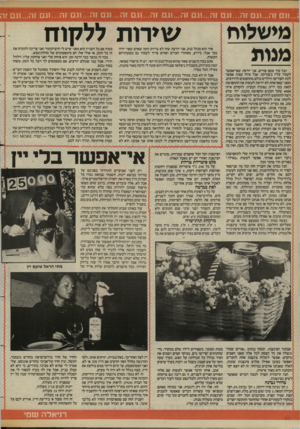 העולם הזה - גליון 2428 - 14 במרץ 1984 - עמוד 48 | 0ונם זה...וגם זה...וגם זה...וגם זה ...וגם זה...וגם זה...וגם זה...וגם זה...וגם זה...וגם זח מישלוח מנות הנה עוד פעם פורים. אני יודעת שאי־אפשר לעבור עליו בשתיקה.