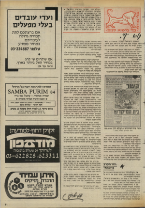 העולם הזה - גליון 2428 - 14 במרץ 1984 - עמוד 5 | ״העולם הזה״ ,שבועון החדשות הישראלי המערכת והמינהלה: תל־אביב, רחוב גורדון ,3 טל 232262/3/4 03 תא־דואר ,136 העורך הראשי: אורי אבנרי עורך־מישנה: דוב איתן עורך
