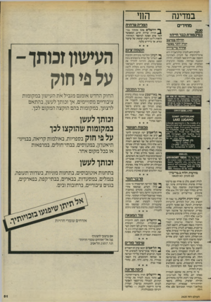 העולם הזה - גליון 2428 - 14 במרץ 1984 - עמוד 51 | במדינה מחירי סנוב, בנזיבמורת בבר חיית? הווילה במושב יקרה יותר מאשר אחוזה בריביירה לונדון היא לונדון ובלגראבייה היא איזור־היוקרה של לונדון. לאחרונה הוצעה שם
