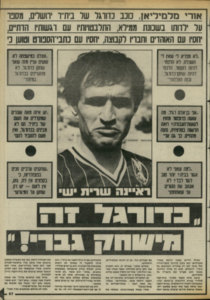 העולם הזה - גליון 2428 - 14 במרץ 1984 - עמוד 57 | אורי מ ר מילי אז, כוכב כדורגל שר בית״ו חשדם, מסבו ער ילדותו בשמנת ממילא, התלבטויותיו עם וגש1תיו הדתיים, יחסיו עם האוהדים וחבוי! וקבוצה, יחסיו עם נתבי־הסבווט