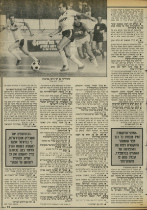 העולם הזה - גליון 2428 - 14 במרץ 1984 - עמוד 59 | הכי רצינית. תמיד האמנתי בו ותמיד האמין בי ונתן לי קרדיט, שאני ארגיש טוב, וזה נתן לי ביטחון: זה_ חשוב לאללה לשחקן להרגיש ביטחון. בכלל, כל מאמן שעבדתי איתו נתן