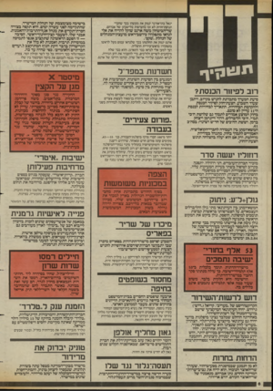 העולם הזה - גליון 2428 - 14 במרץ 1984 - עמוד 6 | יגאל כהן־אורגד ינמק את מעשהו בכך שחברי תנועת־חרות לא זכו בהעדפות בלישכתו של אברהם. שר־הביטחון משה ארנם שוקל להדיח את אלי לנדאו מתפקידו כיושב־ראש מועצת־המנהלים