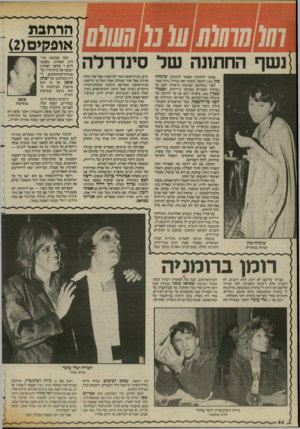 העולם הזה - גליון 2428 - 14 במרץ 1984 - עמוד 64 | הרחבת אופקים()2 סינדרלה אפשר להתחתן ואפשר להתחתן. שימחה בהן 36 למשל, עשתה זאת בגדול, גדול מאד. לפני כשלושה שבועות בישרתי לכם על נשואיה הצפויים במנהטן ניו־יורק,