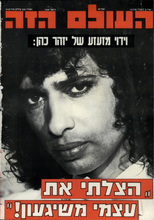 העולם הזה - גליון 2428 - 14 במרץ 1984