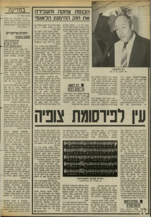 העולם הזה - גליון 2428 - 14 במרץ 1984 - עמוד 8 | הכנסת צחקה והעבירה את חזק ההימנון הלאומי היד גולדשטיין לא לחשוב על דב לבן ץ ץ: כ ״ ל־ ה או צ ד לשעבר, הד״ר ^/יעקב ארנון, נוהג לפטור בחיוך את הדיון על
