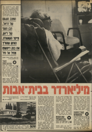 העולם הזה - גליון 2429 - 21 במרץ 1984 - עמוד 15 | משקה חריף, וחיי־המותרות שלו כבנקאי התבטאו רק בעישון סיגאר מעולה לעיתים מזומנות. הבנק היה כל חייו והוא הוביל אותו מחיל אל חיל. באותן שנים עבר אחיו, רפאל, הבן