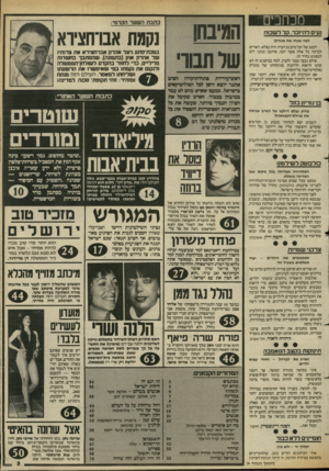העולם הזה - גליון 2429 - 21 במרץ 1984 - עמוד 3 | מכחכים כתבת השער הקדמי: נעים להיזכר, קל לשכוח למה שפחו את מונדקו הכנס של המ״מים בג׳וערה היה נפלא. ראויים לברכה כל אלה אשר יזמו, אירגנו ונתנו ידם למפגש נהדר זה.
