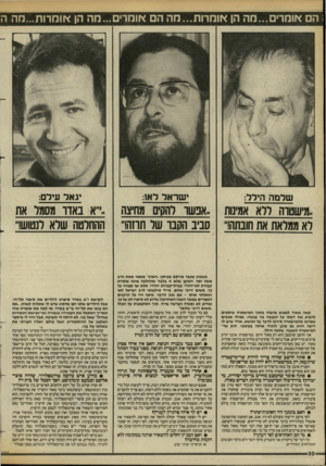 העולם הזה - גליון 2429 - 21 במרץ 1984 - עמוד 30 | ; הם אומרים...נזה הן אוחרות...נוה הם אוחד מה הן אומרות...מה ה שלמה הילל: ישראל לאז: יגאל עירם: ,.מישטוה דדא אמינות רא ממלאת את חובתה!״ ״אפשו רההים מחיצה סביב