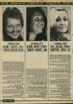 העולם הזה - גליון 2429 - 21 במרץ 1984 - עמוד 31 | ם אומרים...מה הן אומרות...מה הם אומרים ...מה הן אוחרות...חה הם : אסתי אקשטיין: דינה כהנוביץ: קרל דורפלר: ,,ניצחת נקובות, אבר לא ניצחתי במילחמה!״ ..חוזרים