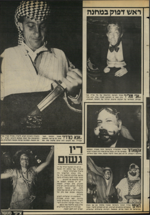 העולם הזה - גליון 2429 - 21 במרץ 1984 - עמוד 37 | \ 1ך ן 1ך יי מנהל חטיבת החדשות של גלי צה״ל, צבי ! # 1 /1 ] 1111 גורן, אמר כי התחפש למולי. מולי, הוא מולי שפירא, האחראי על חשיבת תרבות ובידור של התחנה הצבאית. \