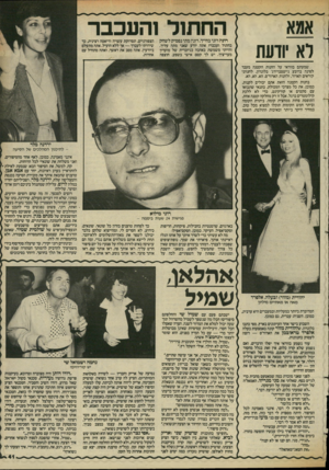 העולם הזה - גליון 2429 - 21 במרץ 1984 - עמוד 41 | רא יודעת החתול והעכבר רוני! רוני בחייך, רוני! מתי נפ סיק ל שחק בחתול ועכבר? אתה יודע שאני מתה עליך, והייתי משמשת באהבה כגיזברית של מועדון מעריציו. יש לך קסם