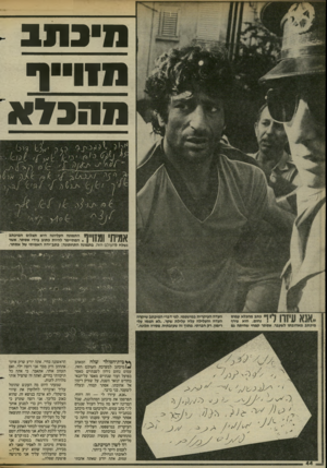 העולם הזה - גליון 2429 - 21 במרץ 1984 - עמוד 44 | מי ב תג מזו ״ ף חהנלא ׳ 7 0 0 אמיתי ומזוייף. התמונה העליונה היא תצלום המיכתב המתיימר להיות כתוב בידי אסתר, אשר נשלח להעולם הזה. בתמונה התחתונה: כתב־ידה האמיתי