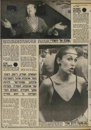 העולם הזה - גליון 2429 - 21 במרץ 1984 - עמוד 45 | אם תרצה או לא, שלר לנצח, אסתר קמחי פקעת של תיסנוליס הרשיע ף ם סק־הדין שבו ^ השופט חיים שטיינברג את עמוס, כתב השופט כמה וכמה דברים על גיבורי־העלילה. הוא הדגיש