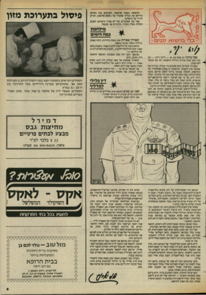 העולם הזה - גליון 2429 - 21 במרץ 1984 - עמוד 5 | התוצאה: בשעה שראשוני הקוראים כבר החזיקו בידיהם את הגליון שהכריז על ניצחון ההימנון, הודיע הרריו על כישלונו. אבל כמו שאומרים, עוד לא אבדה תיקוותנו למנוע תקלות