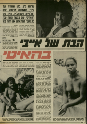 העולם הזה - גליון 2429 - 21 במרץ 1984 - עמוד 50 | שחנה בתו. בתו היחיוה שר א״ב׳ ,התגושה מבעלה. איש הטלוויזיה חישוארית. וחיה נאי הסאו־יב .,שם נגשה אותה ענת סוגוסט׳ ,המתארת את ההווי באי ״קולוניאלי״ של תחילת המאה.
