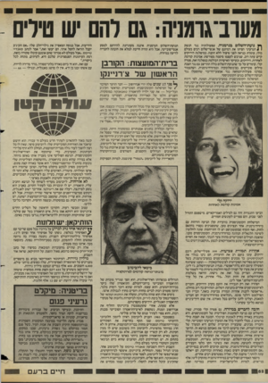 העולם הזה - גליון 2429 - 21 במרץ 1984 - עמוד 52 | ןין נועת־השלום בגרמניה, שפעולותיה נגד הנשק 4 1הגרעיני הציתו את דמיונם של אנשי־שלום רבים בעולם כולו, עומדת כנראה לפני פיצול ללא תקנה. במיפלגת הירוקים קיים עתה